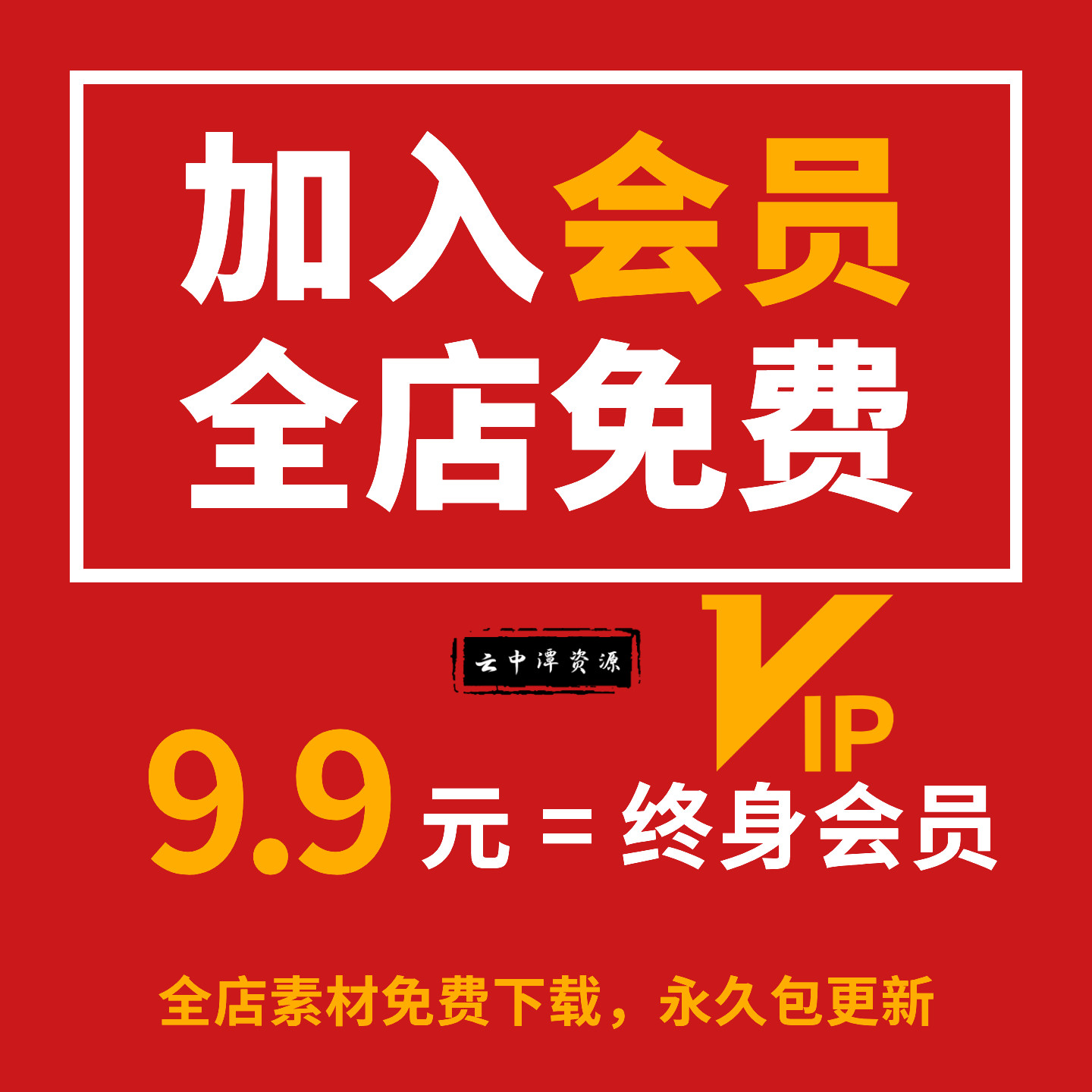 云中潭资源