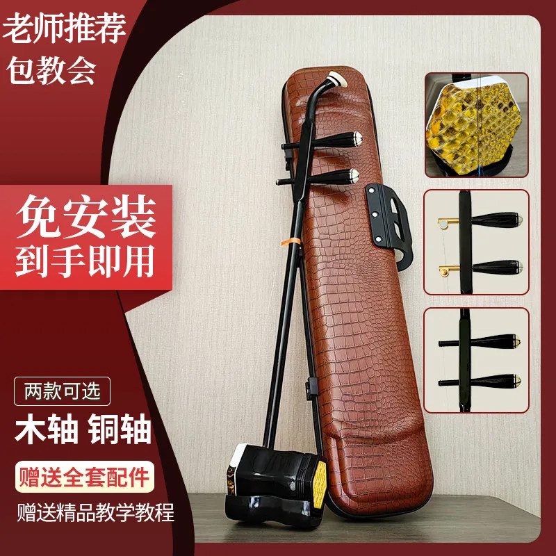 Музыкальные инструменты Erhu для взрослых и пожилых людей, начинающих играть на этнических музыкальных инструментах, прямые продажи с фабрики Qin Box Изображение 1
