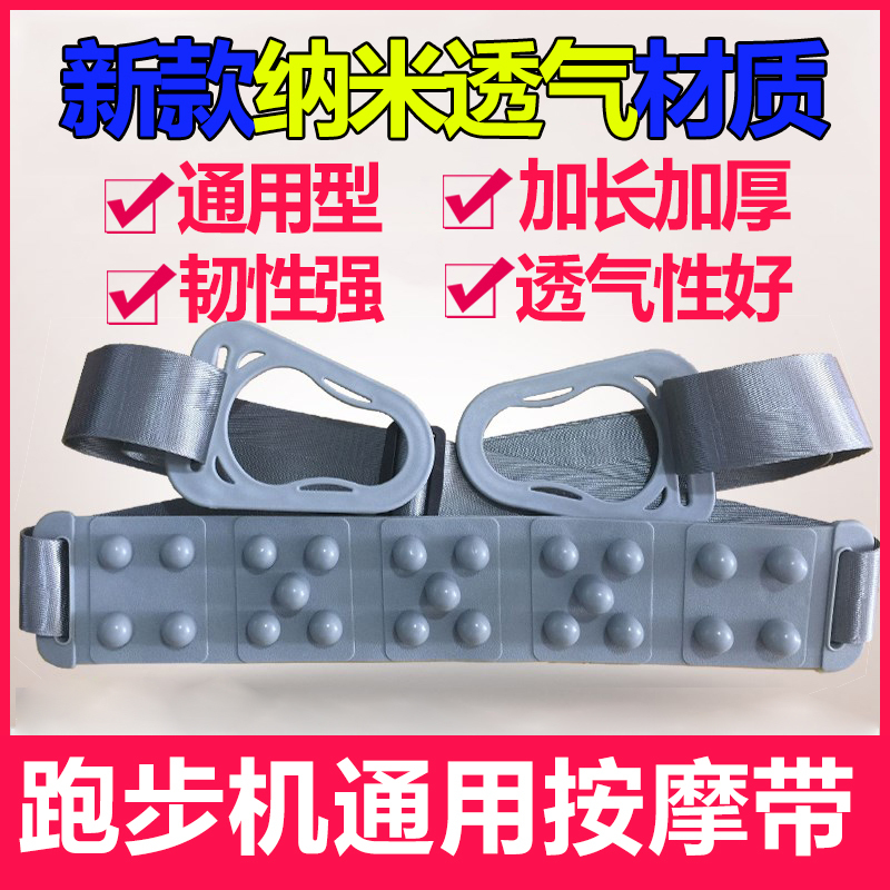 Universal Genuine Treadmill Massage Belt, Beauty Machine Vibrating Belt, Waist Shaping Machine Belt with Iron Buckle, Extended Length Universal Genuine Treadmill Massage Belt, Beauty Machine Vibrating Belt, Waist Shaping Machine Belt with Iron Buckle, Extended Length