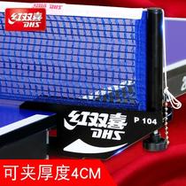 DHS Double Happiness Standard Table Tennis Net Frame Portable Table Tennis Table Block Thickened Universal