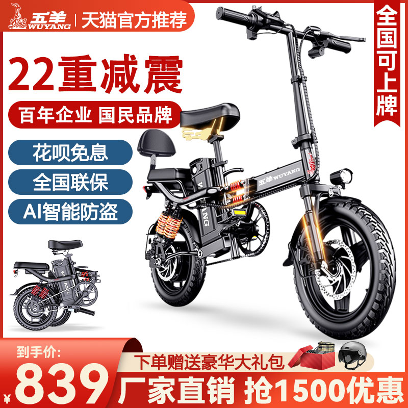 Wuyang folding electric bicycle driving ultra-light portable lithium battery new national standard battery car bicycle motorcycle