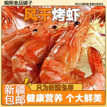 Xinjiang Extra Large Grilled Dried Shrimp Ready-to-Eat Grilled Shrimp Chaoshan Specialty Light Dried Snack Dried Shrimp for Pregnant Women