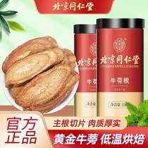 Beijing Tongrentang Burdock Tea Burdock Root 250g Fresh Chinese Herbal Medicine Gold Special Official Flagship Store