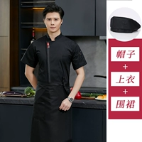 Дышащий черный фартук, шапка, короткий рукав