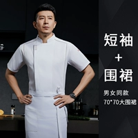 Дышащий белый фартук, короткий рукав