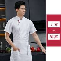 Дышащий белый фартук, короткий рукав