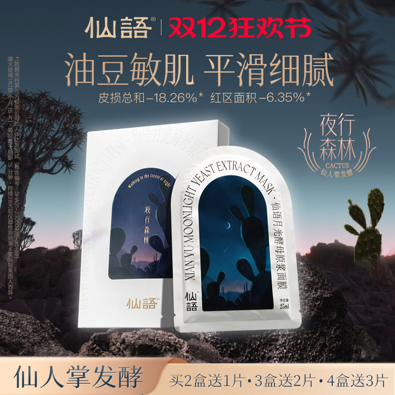 Маска-пюре из дрожжей Xianyu Moonlight [Кактусовая ферментация], состоящая из 4 видов полноценных ингредиентов · Мускулатура масляных бобов Нежная и гладкая