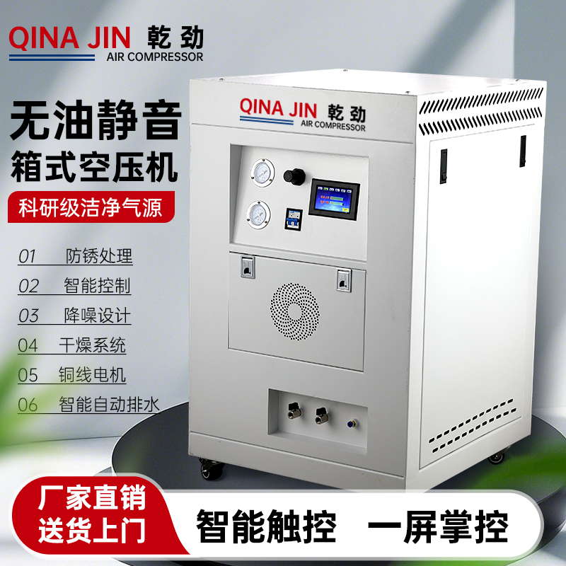Quiet Air Compressor, Oil-Free Air Compressor, Drying Air Pump, Small Box-Type Laboratory Air Compressor