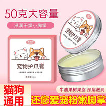 Pet Protective Claw Cream Kitty Dog Sole Dry Cracked Feet Cream Moisturizing Nourishing Pet Claw Care Cream