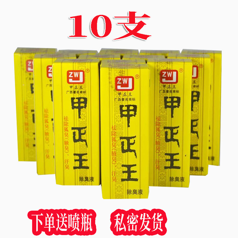 Jiazhengwang Deodorant Is a Genuine Product That Removes Underarm Odor, Sweat Odor, and Armpit Odor, Eliminating Odor Without Color or Smell, Suitable for Both Men and Women