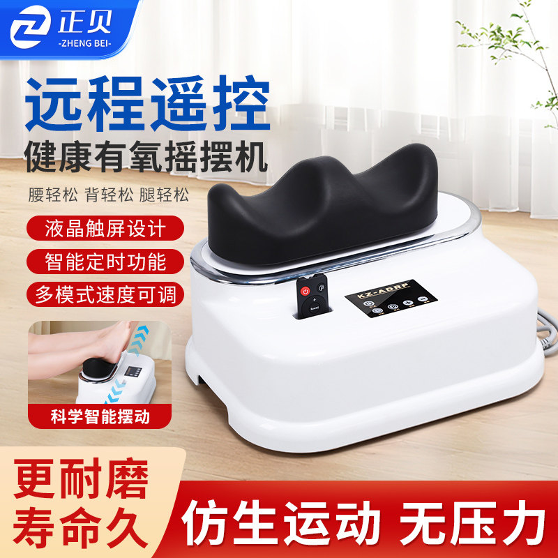 正贝摇摆机爽气健康器 腿部摆动摇脚安康健身 老款康复舒脊摇摆器