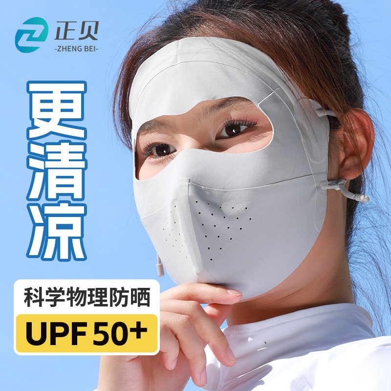 正贝全脸防晒面罩女防紫外线口罩医美脸罩夏季骑行面巾防晒脸基尼