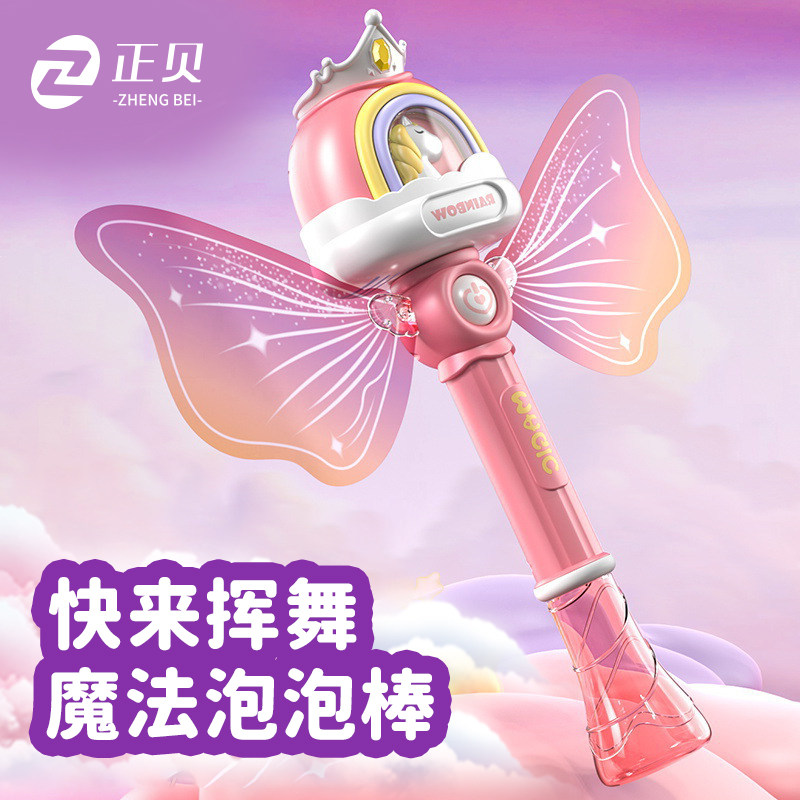 仙女魔法棒儿童泡泡机女孩手持全自动吹泡泡婚礼2025新款新年玩具