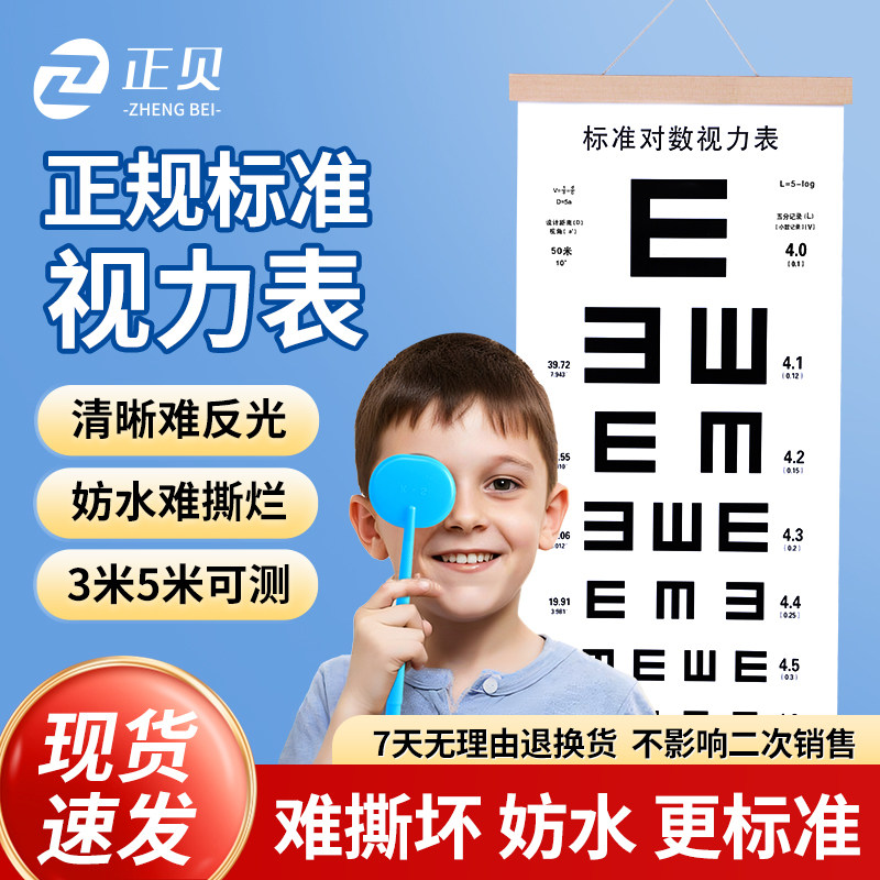 正贝国际标准视力表家用儿童测试眼睛3米5米对数E字验光实木框