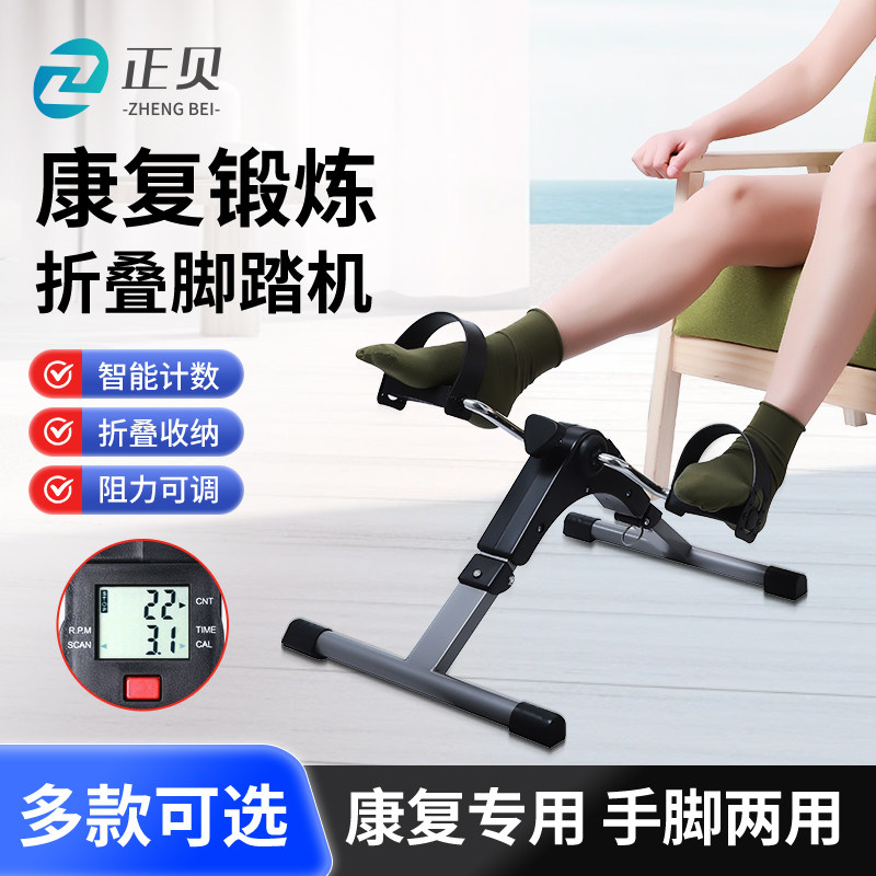 家用康复训练脚踏车脚蹬锻炼器老人中风偏瘫手脚两用康复训练器