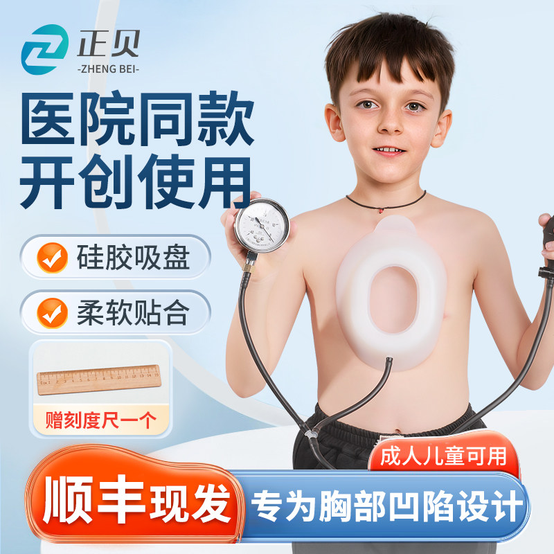 漏斗胸矫正器硅胶负压吸盘胸部凹陷扁平矫形器儿童成人康复护具