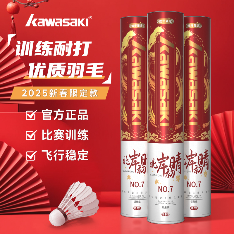 カワサキ スネークイヤー限定バドミントン 耐久性 グースフェザーボール 公式フラッグシップ 本物のプロ競技トレーニング 防風 耐久性