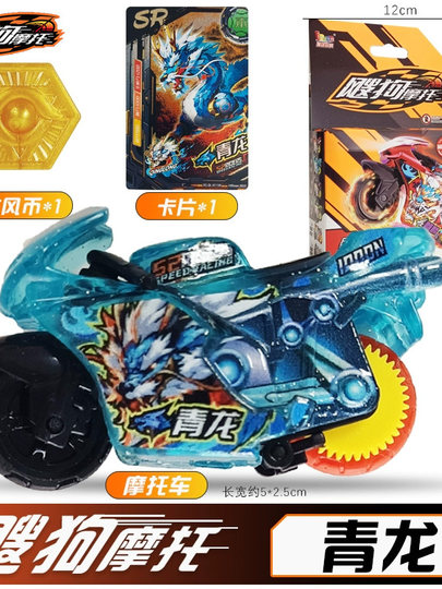 AiDongGou Motorrad Shan Hai Jing Serie Qinglong Zhulong Blindbox Kinder Trägheitsauto Sogou Geschwindigkeitsauto Spielzeug