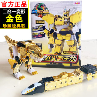 Golden tyrannosaurus rex Édition limitée xinqi explosive dragon chariot 4 jouet 3 dinosaure garçon roman magique tyrannosaure transformation