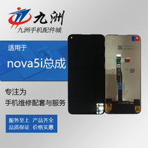 Jiuzhou screen is suitable for Huawei N0VA5i 6se 7i P40 youth version Assembly LCD internal and external display