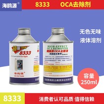 Jiuzhou 8333oca Removal Liquid Seagull Source 8222 Depolarization 8777 Removal of UVACF8558 Touch Screen oca