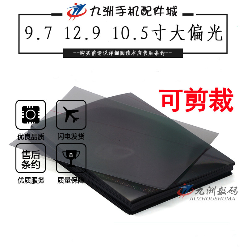 Suitable for ipad 12 9 7 10 5 mini4 Xiaomi Flat 7 9 9 7 inch large polarized negatives