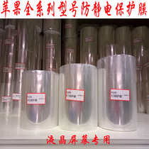 Apple XS 12promax new machine film XR 11 anti-static mold 7 8 generation pressure screen film LCD assembly protective film