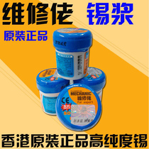 Repairion tin paste with lead-free low temperature solder paste low melting point BGA planting solder paste repair solder mud