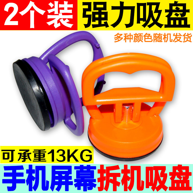 Mobile phone screen split screen pincer suction cup tablet powerful suction screen separation open screen machine repair and disassembly tool