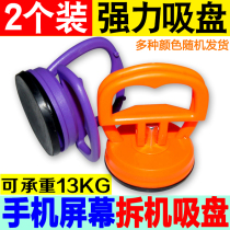 Mobile phone screen removal pliers suction cup tablet computer strong suction screen separation screen opener repair tool