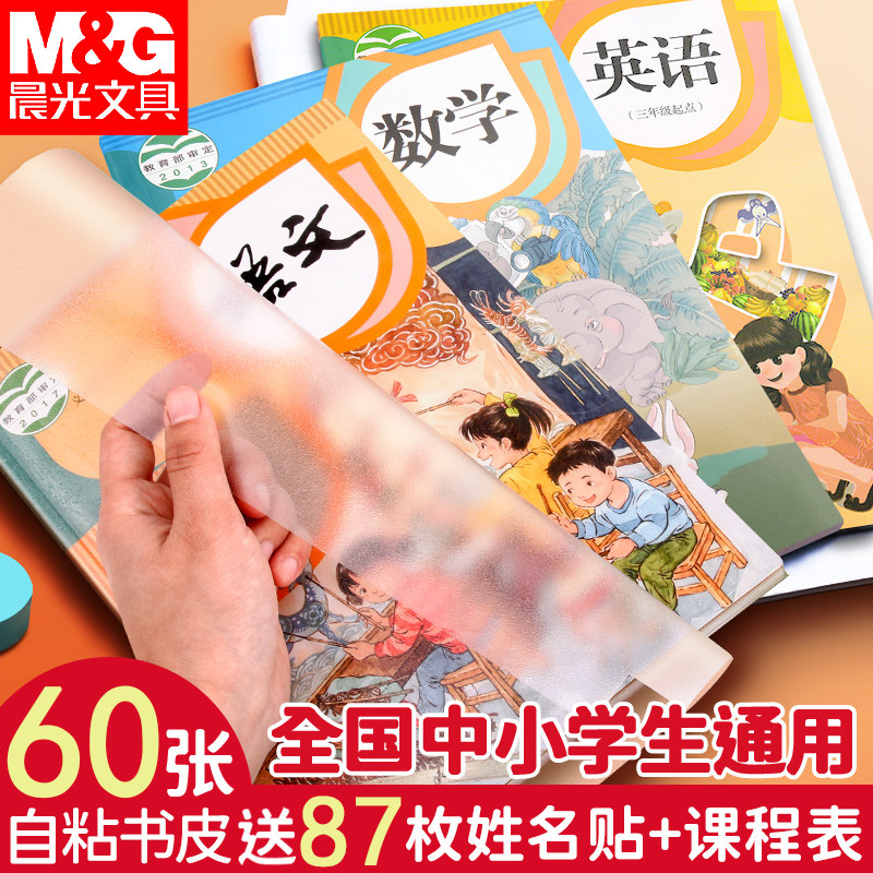 Morning light elementary school students with self-adhesive wrapping book film first grade transparent frosted book leather thickened 16K full package book paper a4 23 fourth grade book shell waterproof protective sheath bag book deviner-Taobao