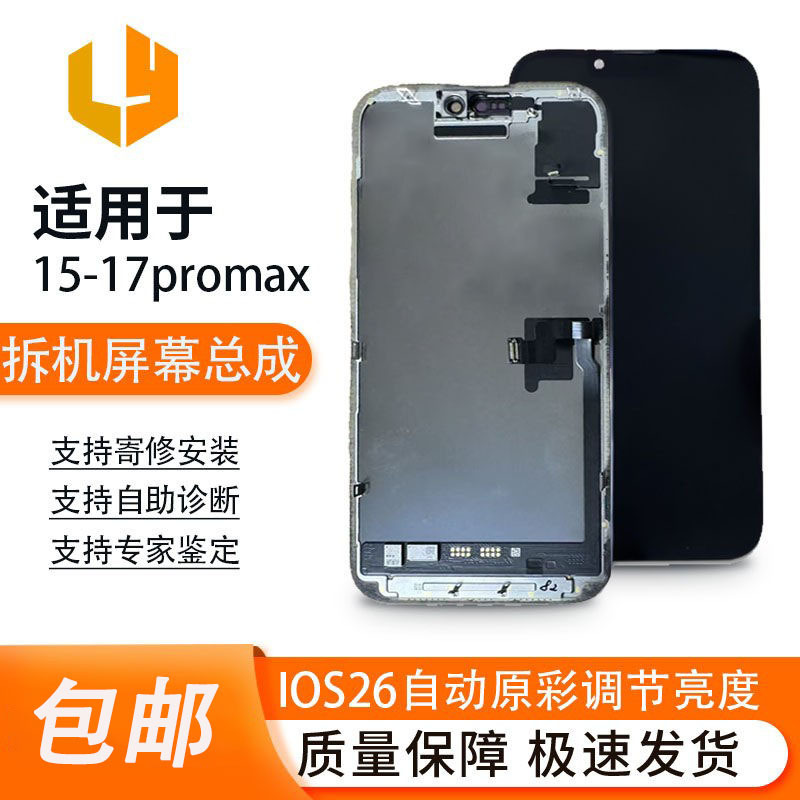 Suitable for Apple 15, 16 Pro, 17 Pro Max, 17 Air Disassembly, Screen Assembly Repair, Diagnosis, and Screen Replacement
