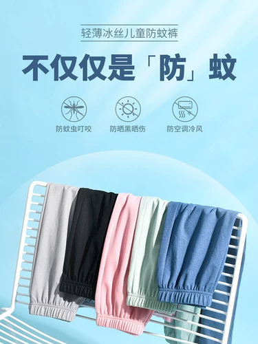 Детское средство от комаров, тонкие быстросохнущие штаны для мальчиков, летняя шелковая летняя одежда