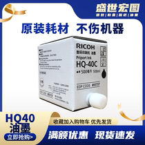 Ricoh HQ40 ink DX4440 4443 4446 4450 4544 4545 JP4510 and other speed printers