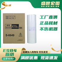 Suitable for ideal ESB4 paper ES2541 2561 2591 3561 3560 2560 2590 2551ZL