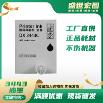 Suitable for Ricoh DX3443 CP6302 ink DD3344C DX3443C CP6303C CP6302C ink cartridge