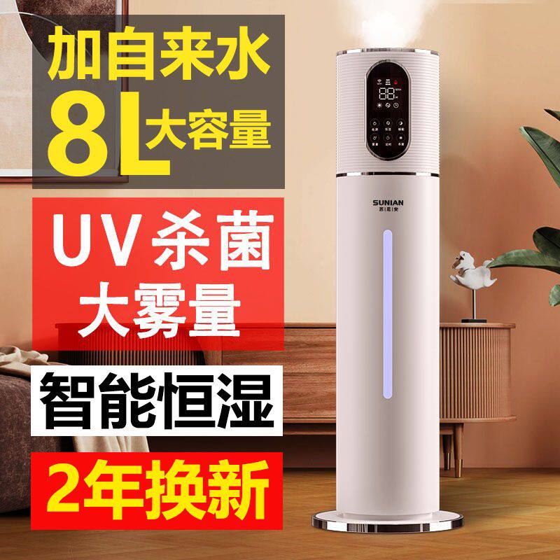 Air purifier plus wet integrated floor large fog volume office Living room Bedroom Maternal and large capacity Sterilized Bacteria-Taobao