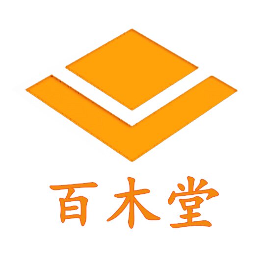 百木堂的LOGO