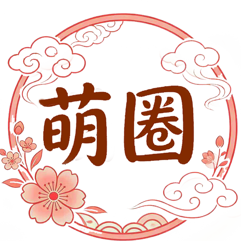 萌圈假发旗舰店