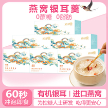 Sugar-free Birds Nest Tremella Soup Ready-to-Eat Brew Official 0 Sucrose Diabetic Stew Beaker Health Weight Loss Freeze-Dried