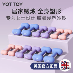 Yottoy Women's Dumbbell Fitness Home Kettlebell Dipped Small Dumbbell Home Equipment Combination Set 2kg Pair