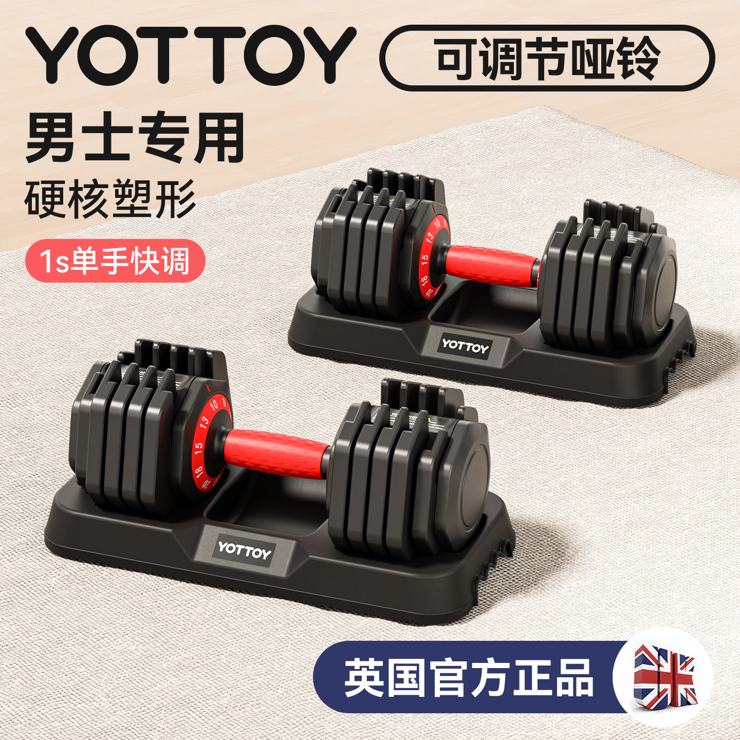 YOTTOY哑铃男士健身家用器材力量训练杠铃套装宿舍可调节健身器材