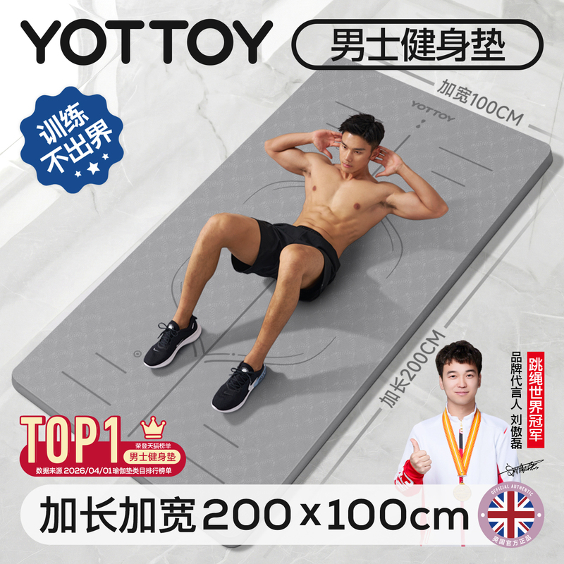 Yottoy Yoga Mat Men's Fitness Mat Special Large Size Extra Wide Thickened Non-Slip Soundproof Shock-Absorbing Mat Sports Floor Mat
