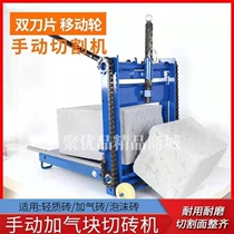 Manual new brick laying and pressing tool brick cutting machine curb cutting machine small brick cutting artifact upgrade chain terms