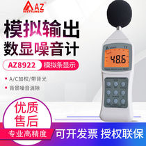Taiwan Hengxin AZ8922 noise meter decibel tester noise meter sound level meter sound meter AZ8921