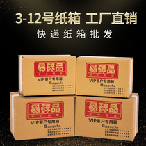 3-12 Number of delivery boxes Packaging boxes Electric commercial Private shipping carton Paper Box carton boxes