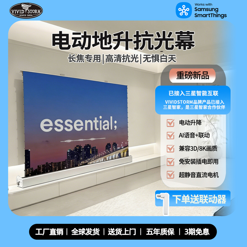 Vividstorm Pull-Down Electric Projection Screen, Long Throw Projector Anti-Light Screen, Voice-Activated Lifting, No Drilling, No Installation Required, Movable Home Theater, Living Room 120inch Projection Screen