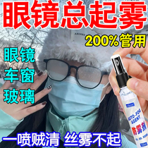 Glasses winter anti-fog spray anti-fogging glasses spray Northeastern glasses Fog Defoggy God Instrumental Glasses Cleaning Agents