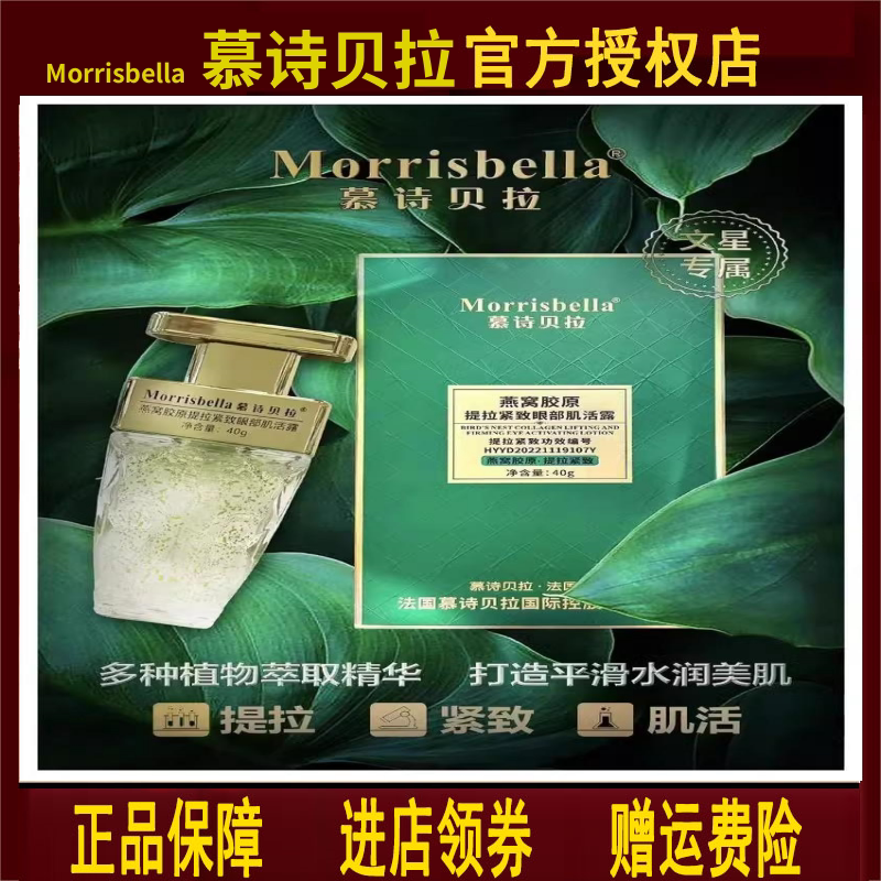 Mu Shibella Official Flagship Store Bird's Nest Collagen Lifting and Firming Eye Muscle Active Dew Douyin Same Style Exclusive for Wenxing