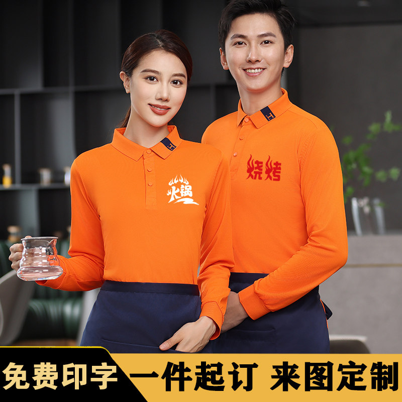 Fall Catering Attendant Workwear Long Sleeve T-Shirt Male Hotel Barbecue Hotpot Milk Tea Polo Shirt Short Sleeve Custom-Taobao
